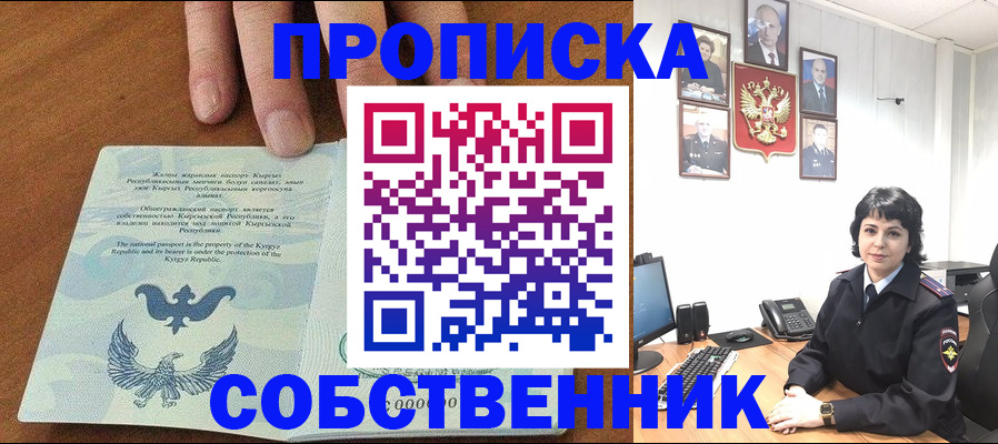 прописка регистрация в Домодедово