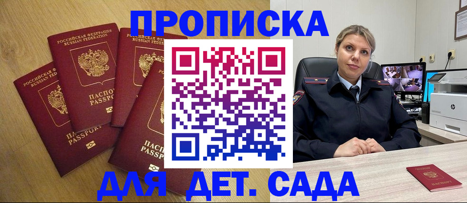 прописка в квартире в Домодедово