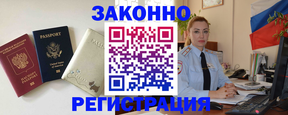 прописка ребенка в Домодедово