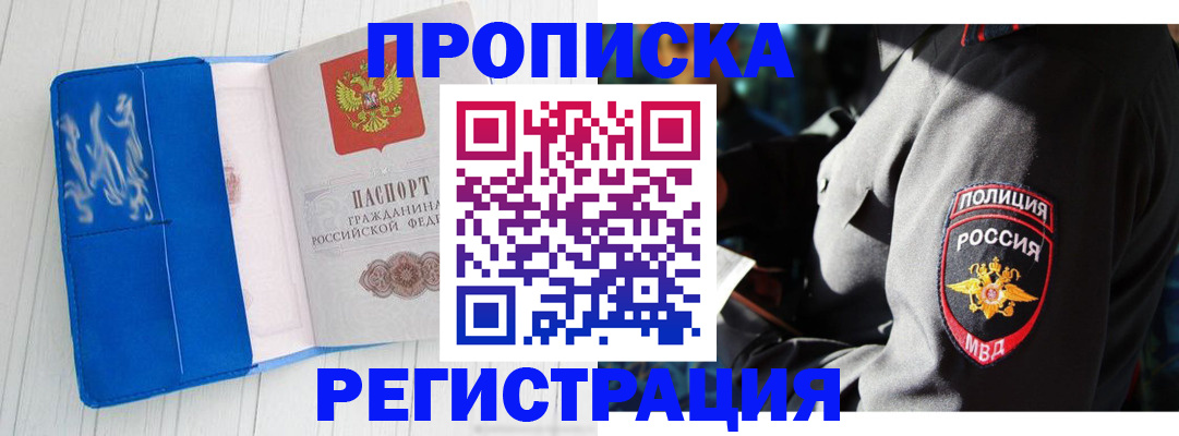 временная регистрация поиск в Домодедово