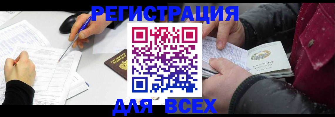 временная регистрация поиск в Домодедово