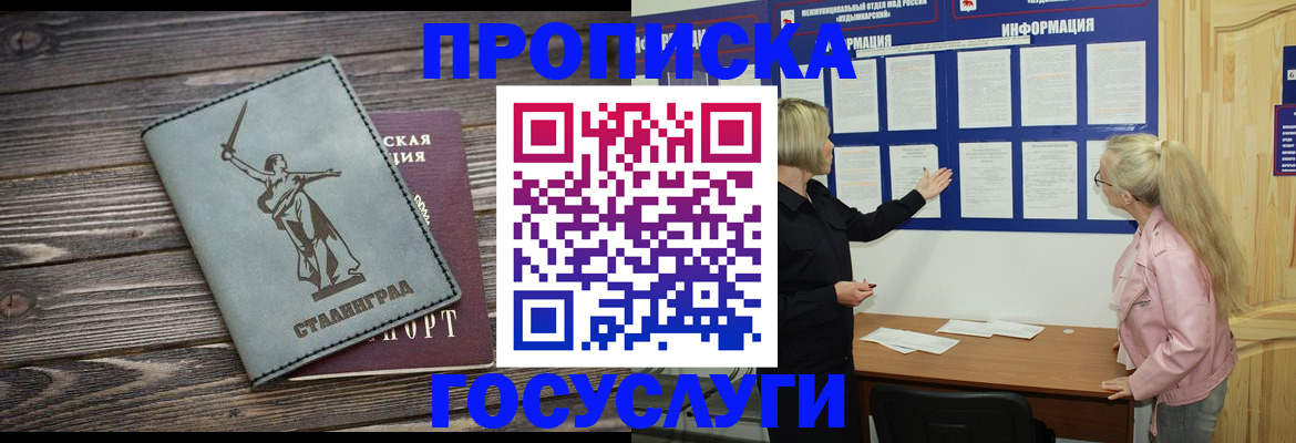 прописка иностранных граждан в Домодедово