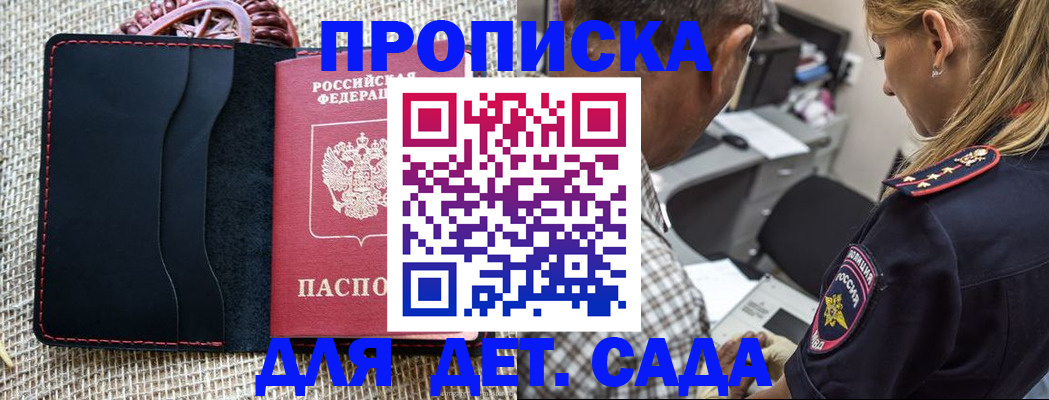 временная регистрация законно в Домодедово